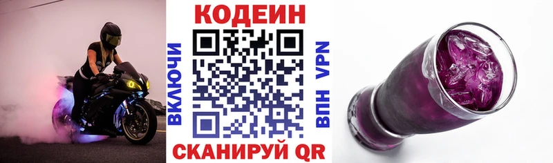 Codein Purple Drank купить Кадников